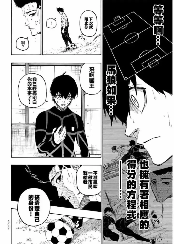 《蓝色监狱 BLUE LOCK》第25话图10