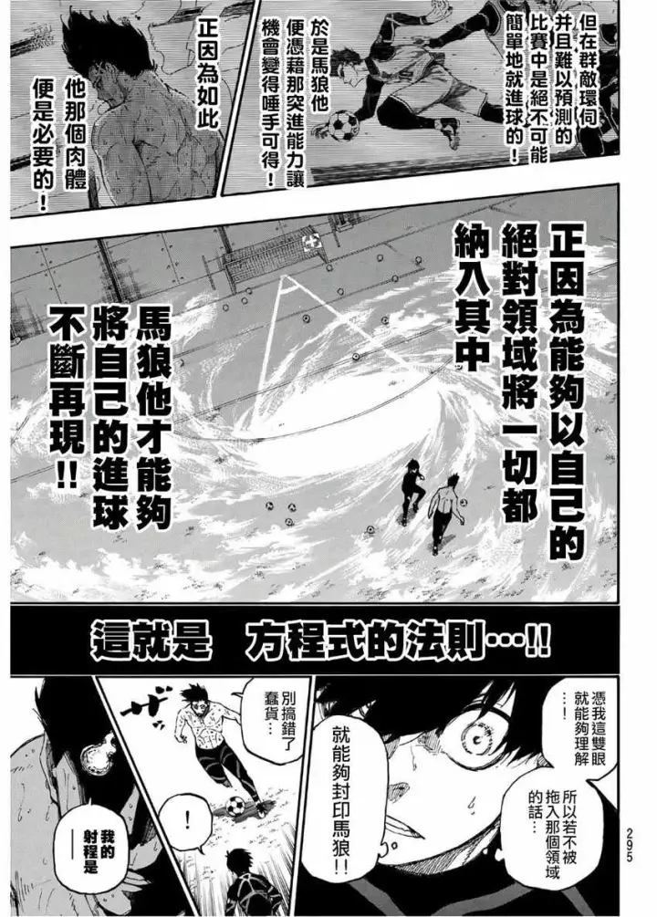 《蓝色监狱 BLUE LOCK》第25话图13