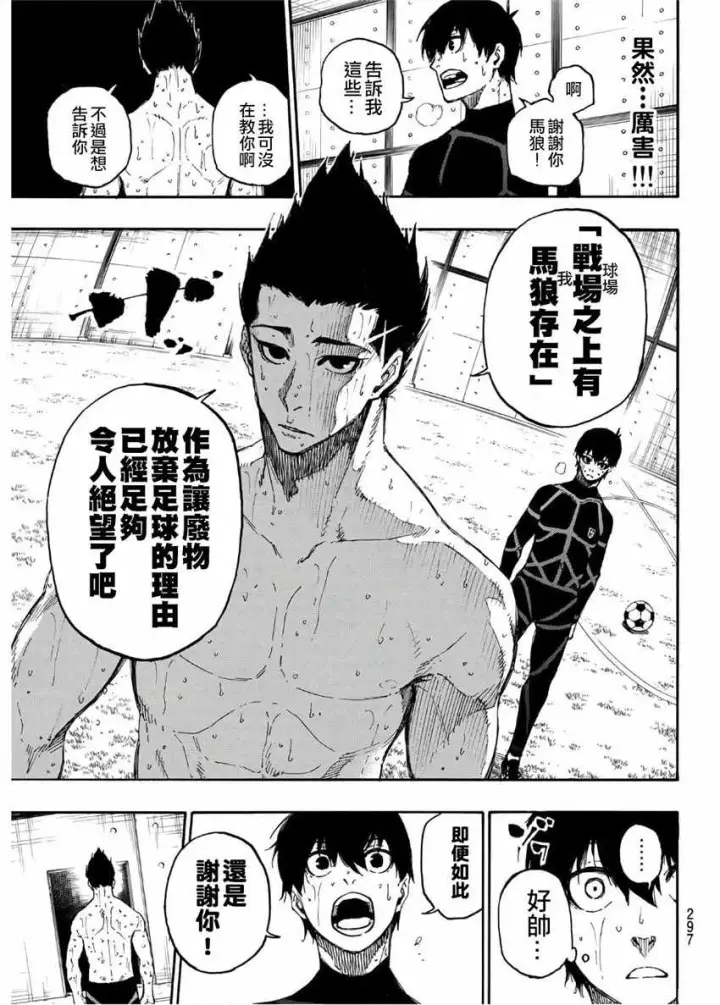 《蓝色监狱 BLUE LOCK》第25话图15