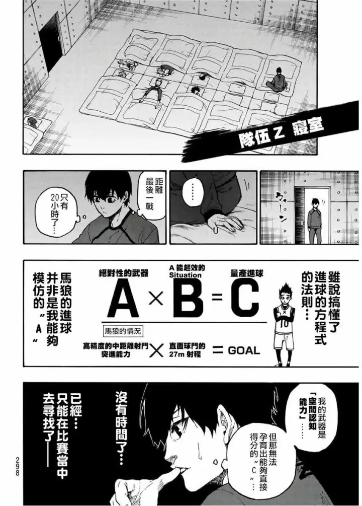 《蓝色监狱 BLUE LOCK》第25话图16