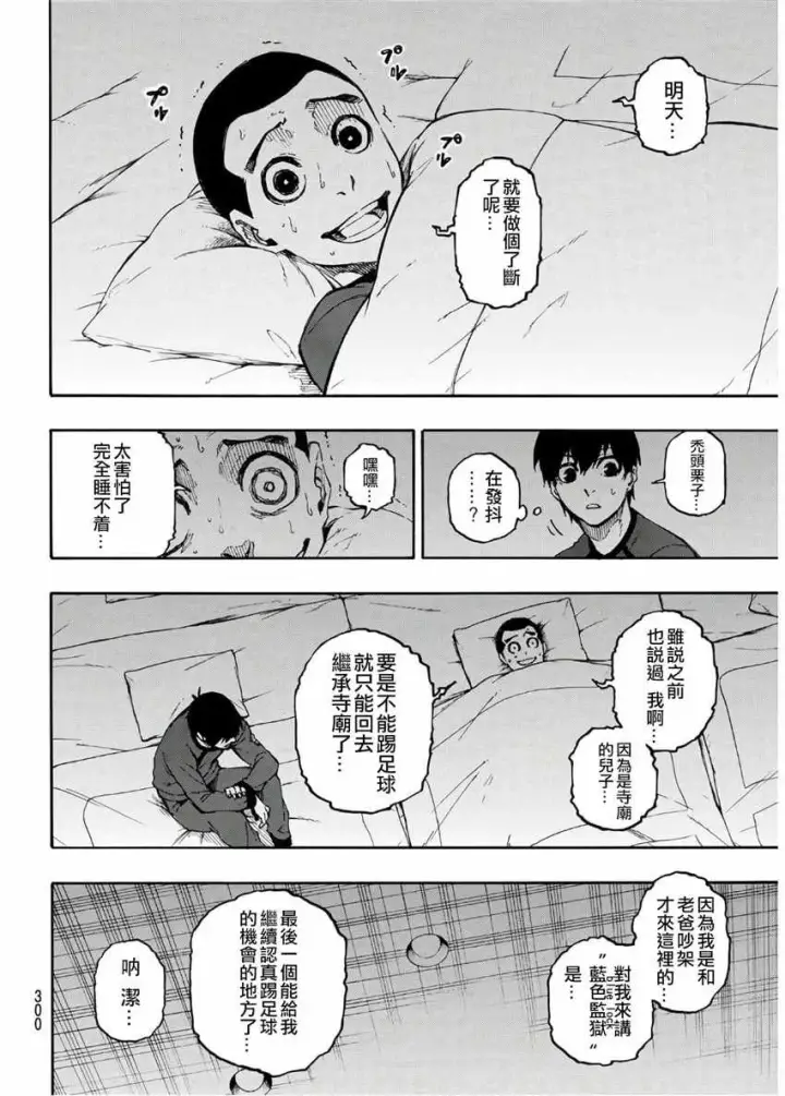 《蓝色监狱 BLUE LOCK》第25话图18