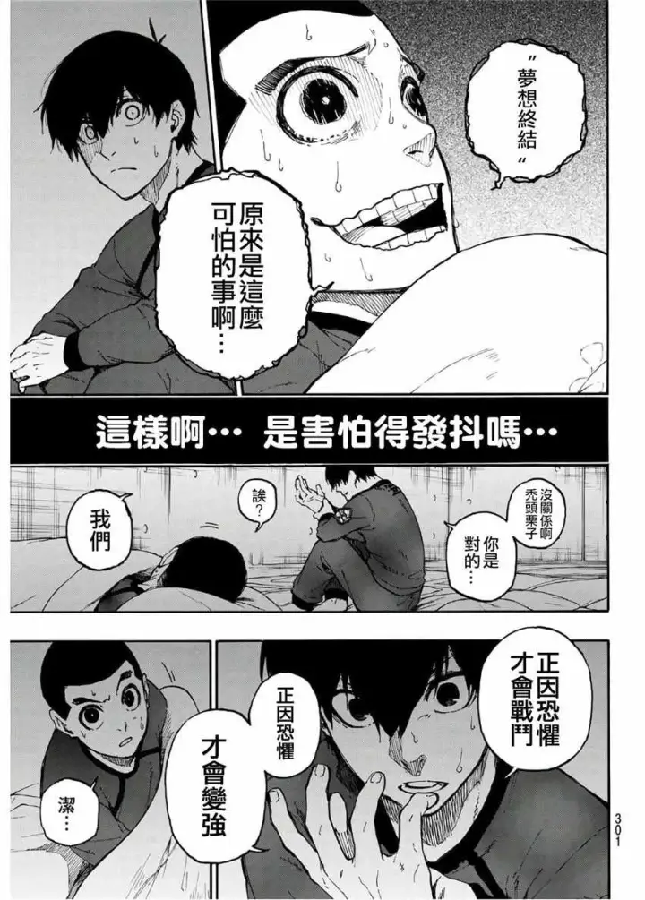 《蓝色监狱 BLUE LOCK》第25话图19