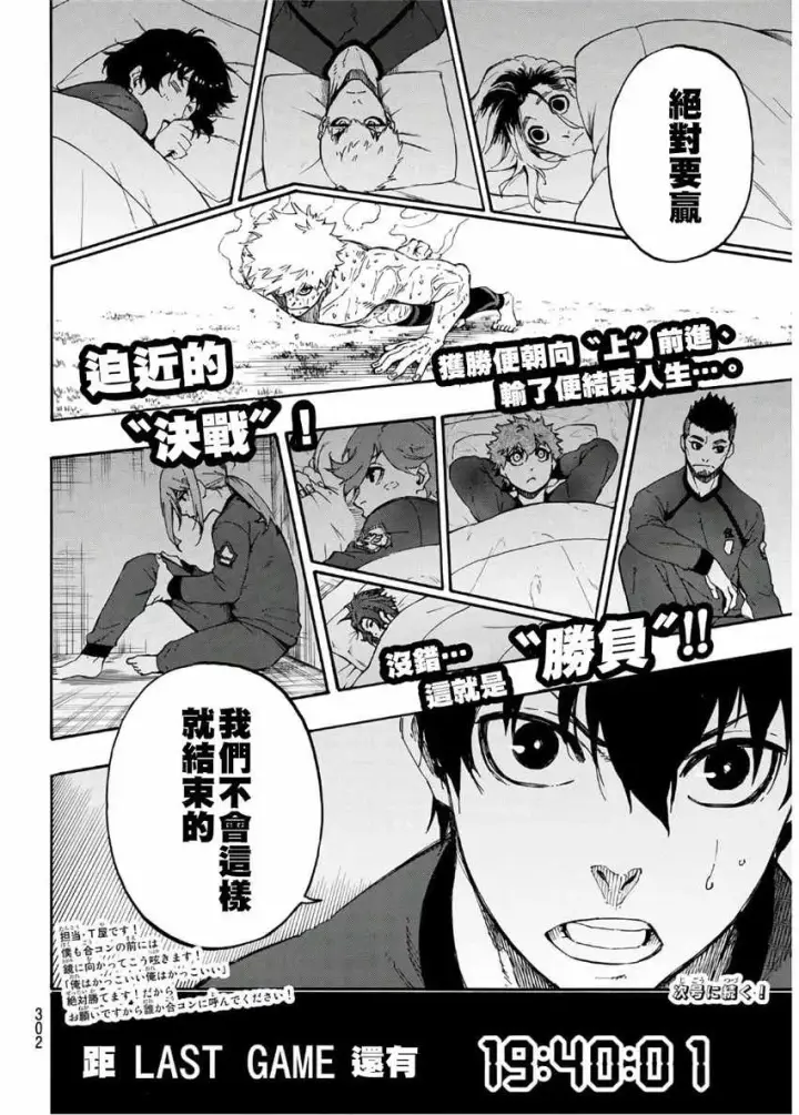 《蓝色监狱 BLUE LOCK》第25话图20