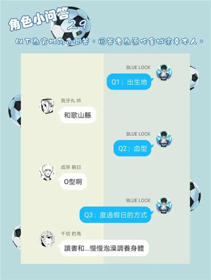 《蓝色监狱 BLUE LOCK》第25话图21