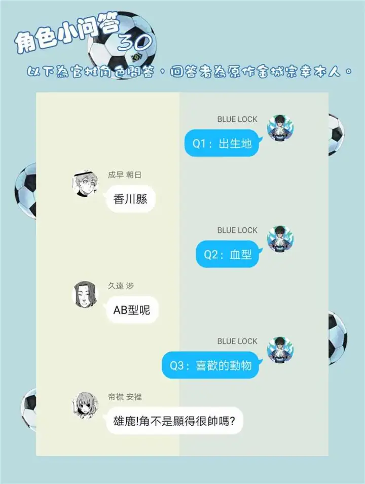 《蓝色监狱 BLUE LOCK》第25话图22