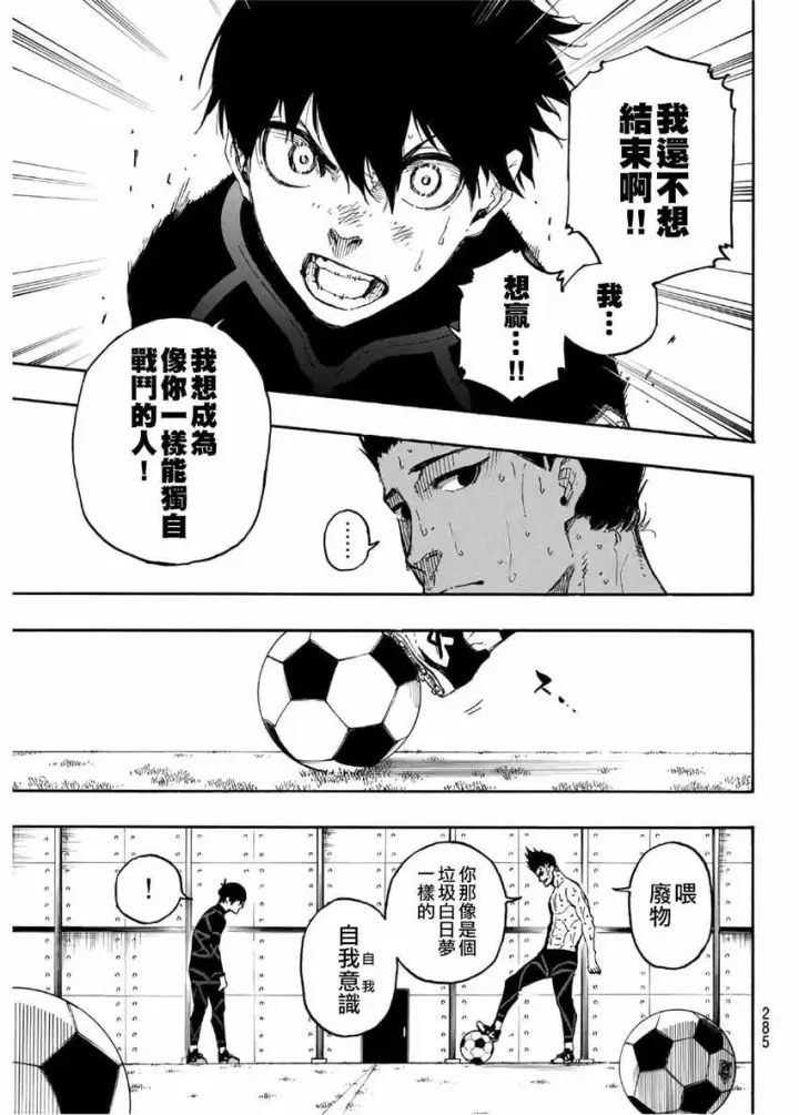 《蓝色监狱 BLUE LOCK》第25话图3