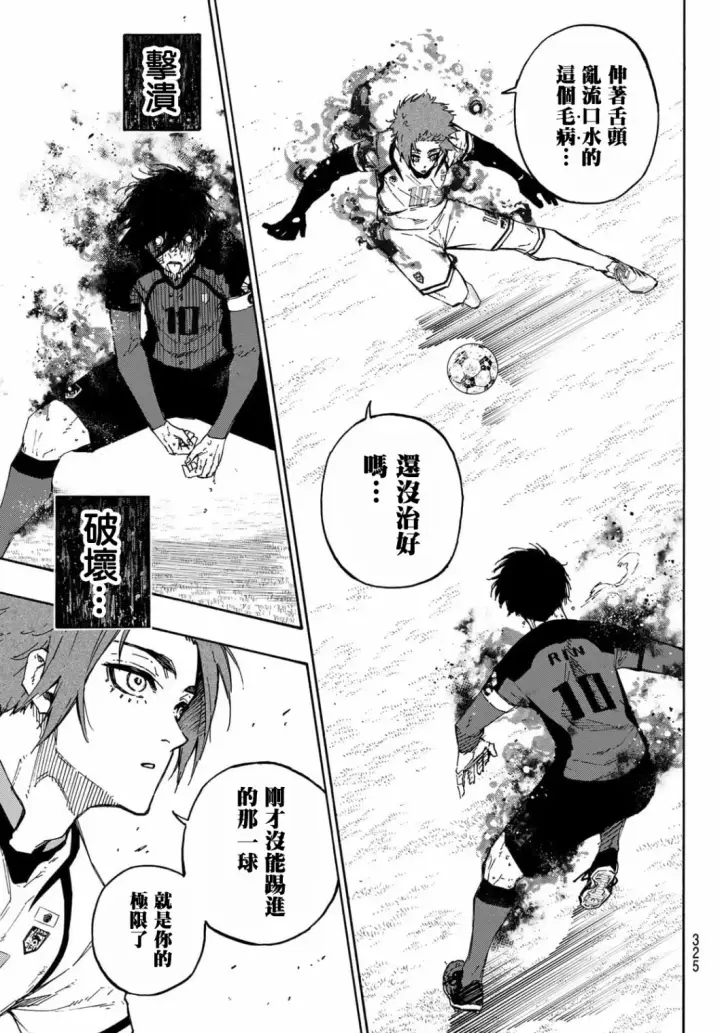 《蓝色监狱 BLUE LOCK》第146话图10