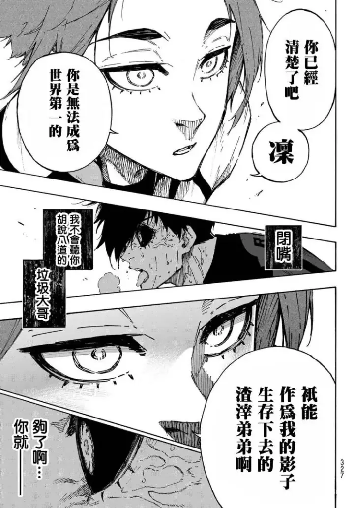 《蓝色监狱 BLUE LOCK》第146话图12