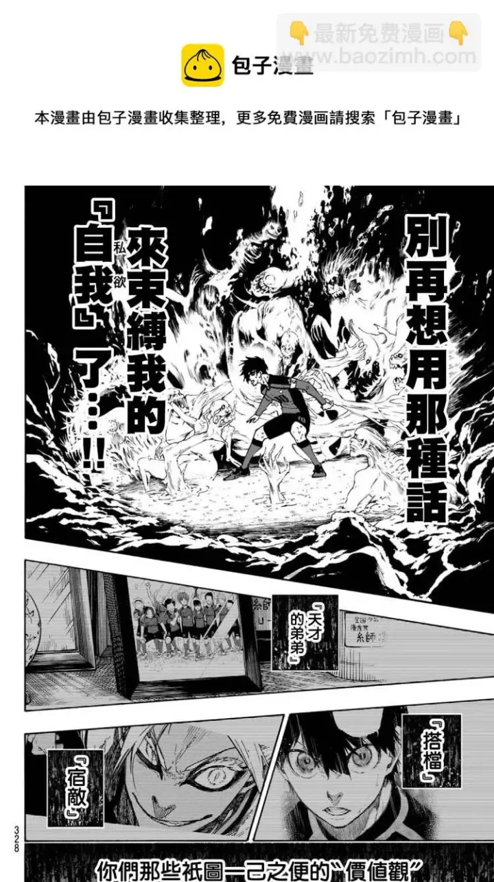 《蓝色监狱 BLUE LOCK》第146话图13