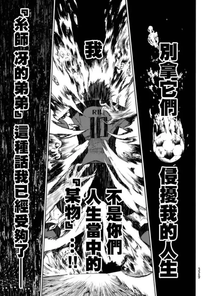 《蓝色监狱 BLUE LOCK》第146话图14