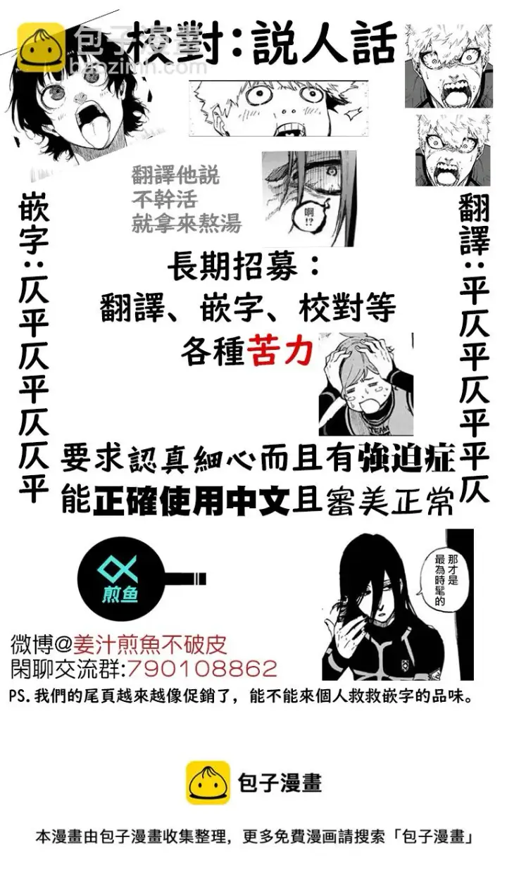 《蓝色监狱 BLUE LOCK》第146话图18