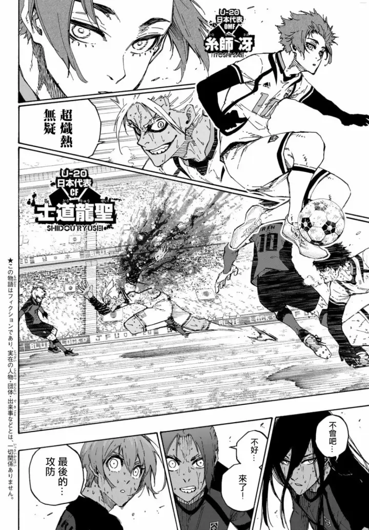 《蓝色监狱 BLUE LOCK》第146话图2