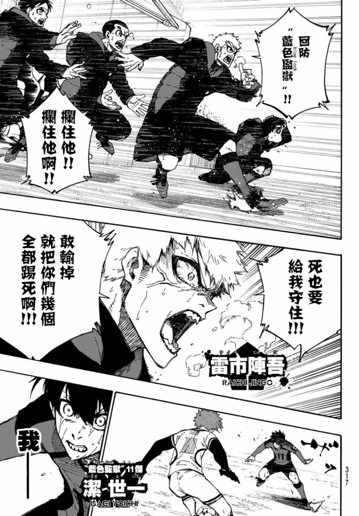 《蓝色监狱 BLUE LOCK》第146话图3