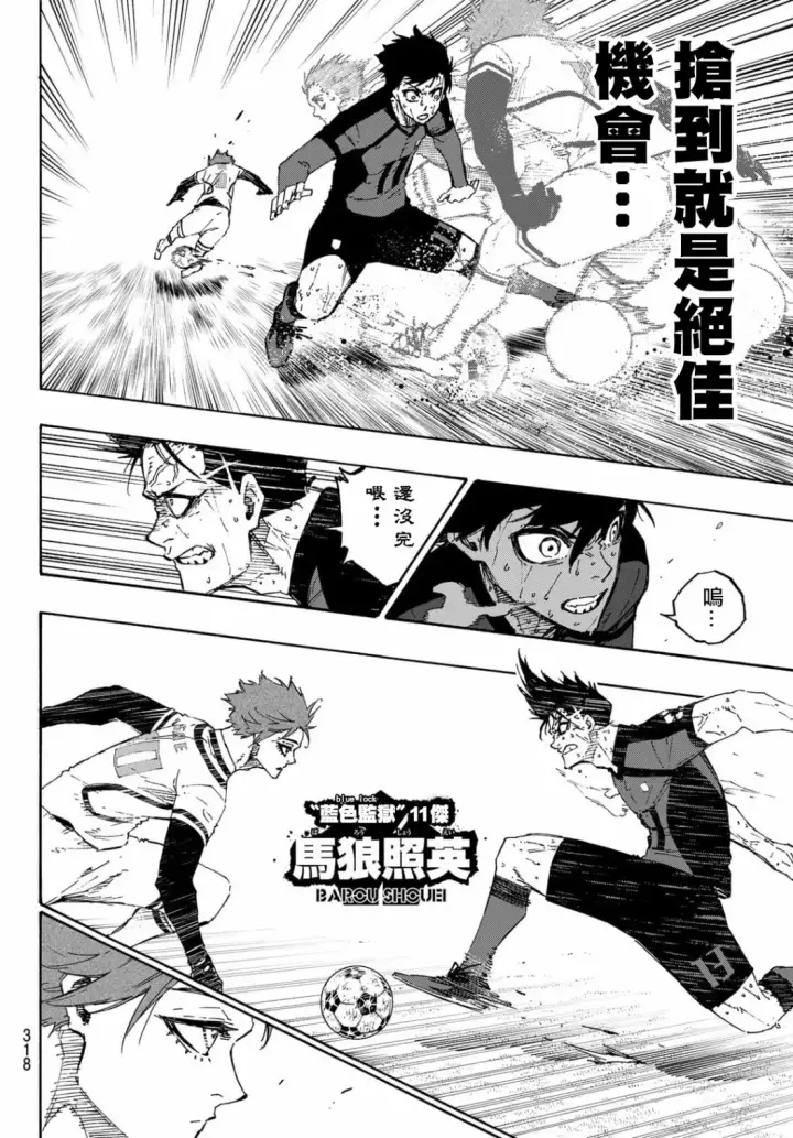 《蓝色监狱 BLUE LOCK》第146话图4
