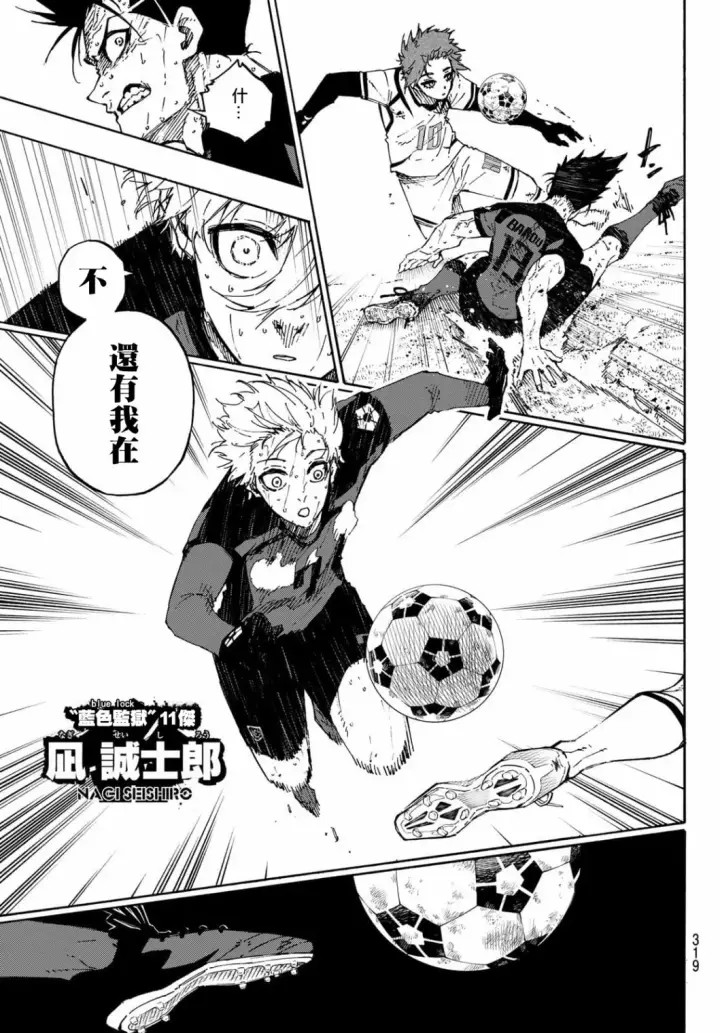 《蓝色监狱 BLUE LOCK》第146话图5
