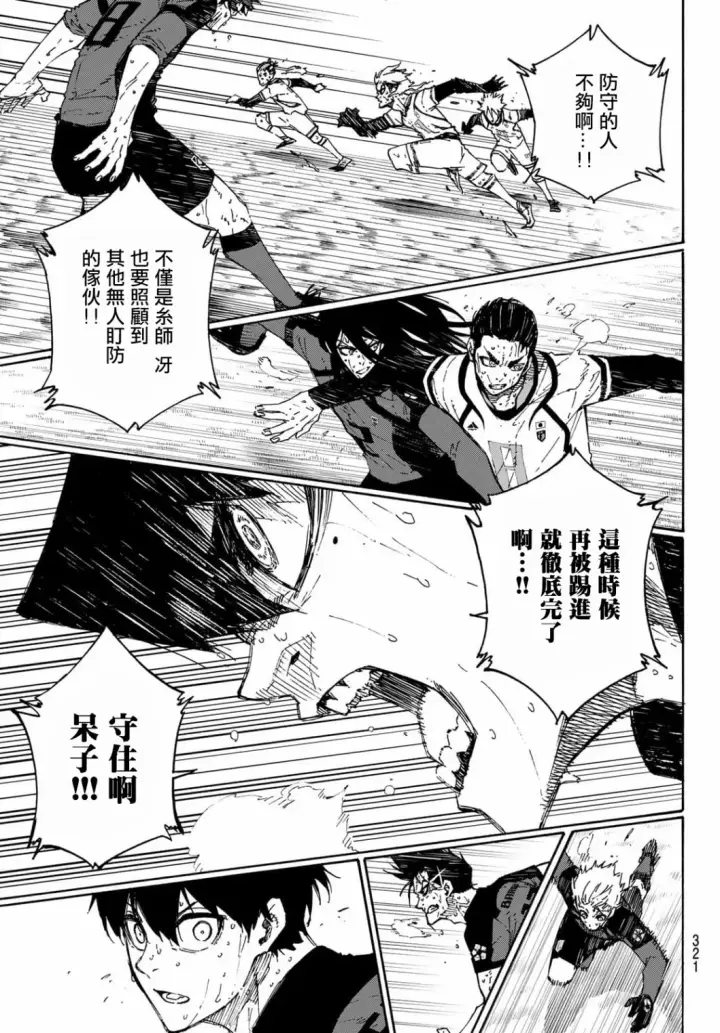 《蓝色监狱 BLUE LOCK》第146话图7