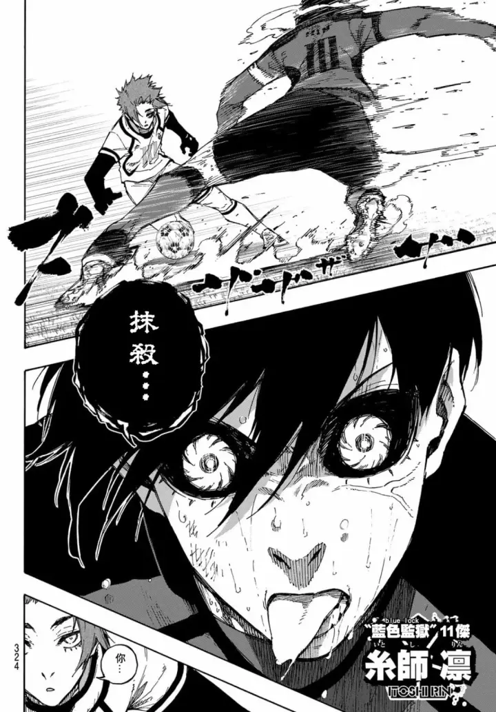 《蓝色监狱 BLUE LOCK》第146话图9