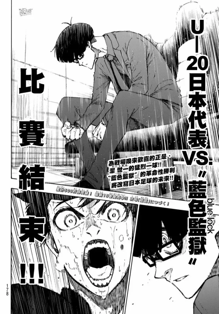 《蓝色监狱 BLUE LOCK》第147话图21