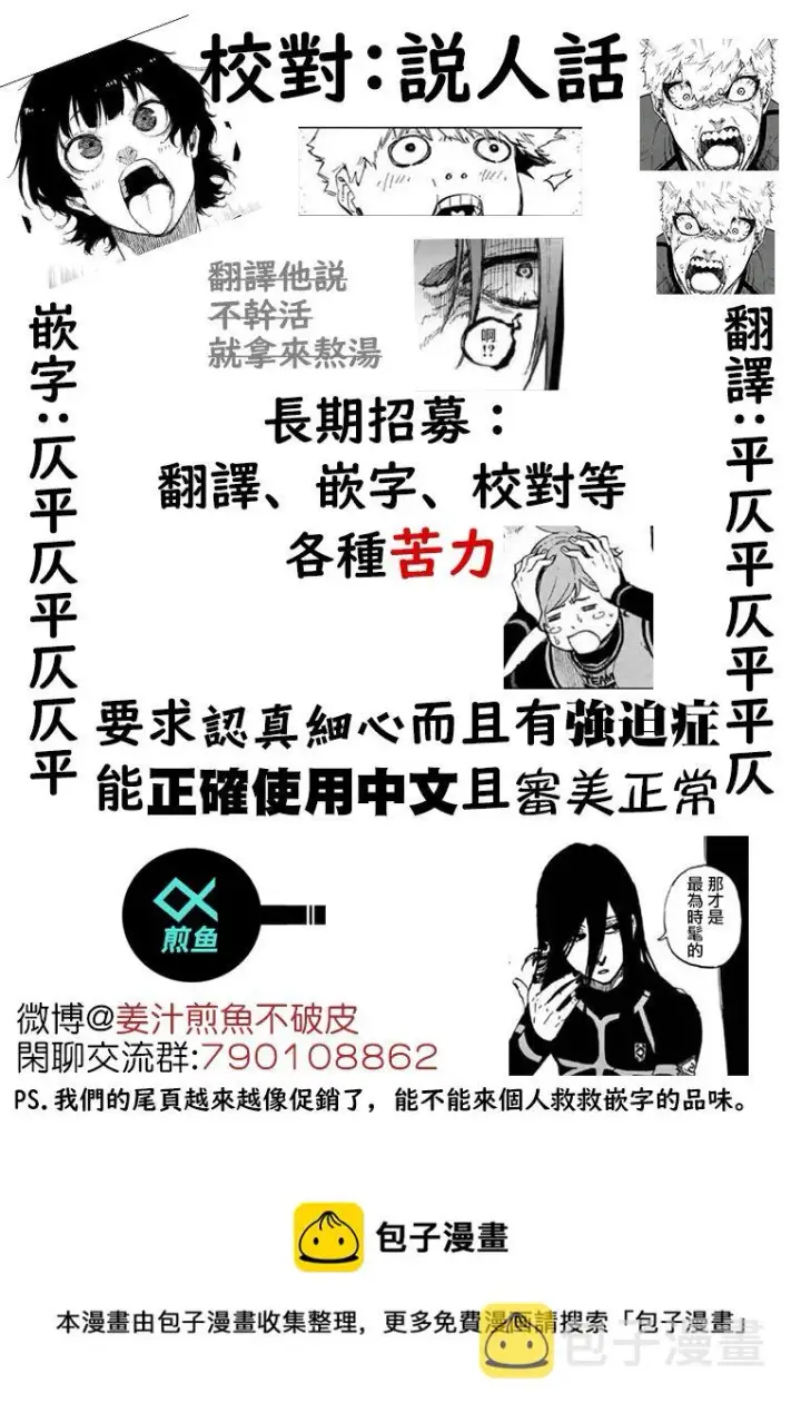 《蓝色监狱 BLUE LOCK》第147话图23