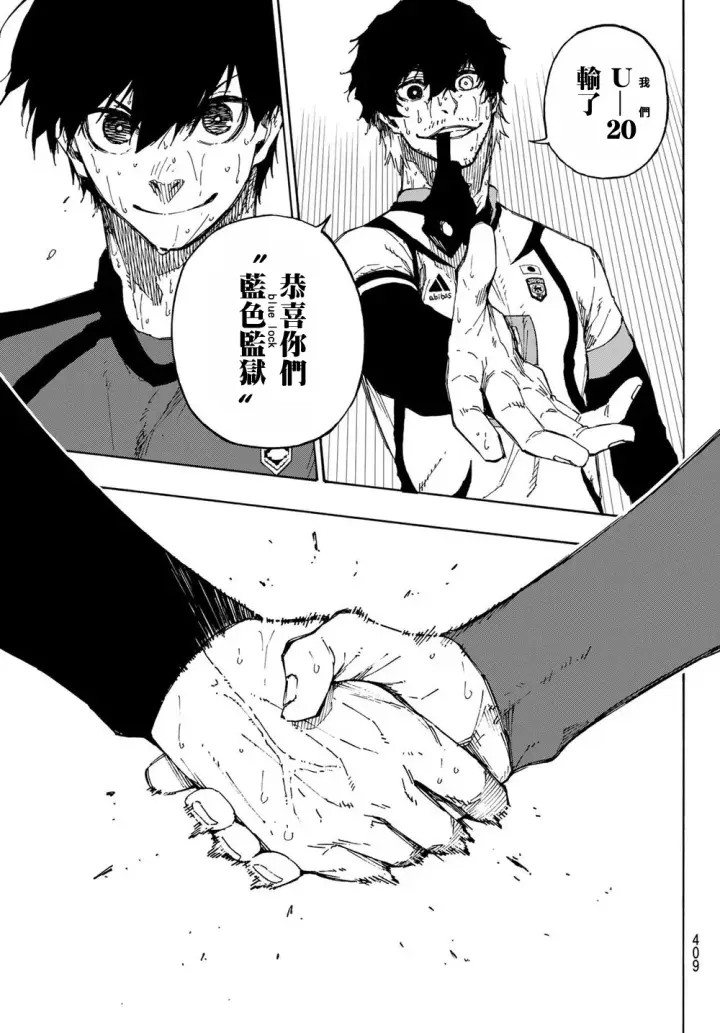 《蓝色监狱 BLUE LOCK》第148话图10