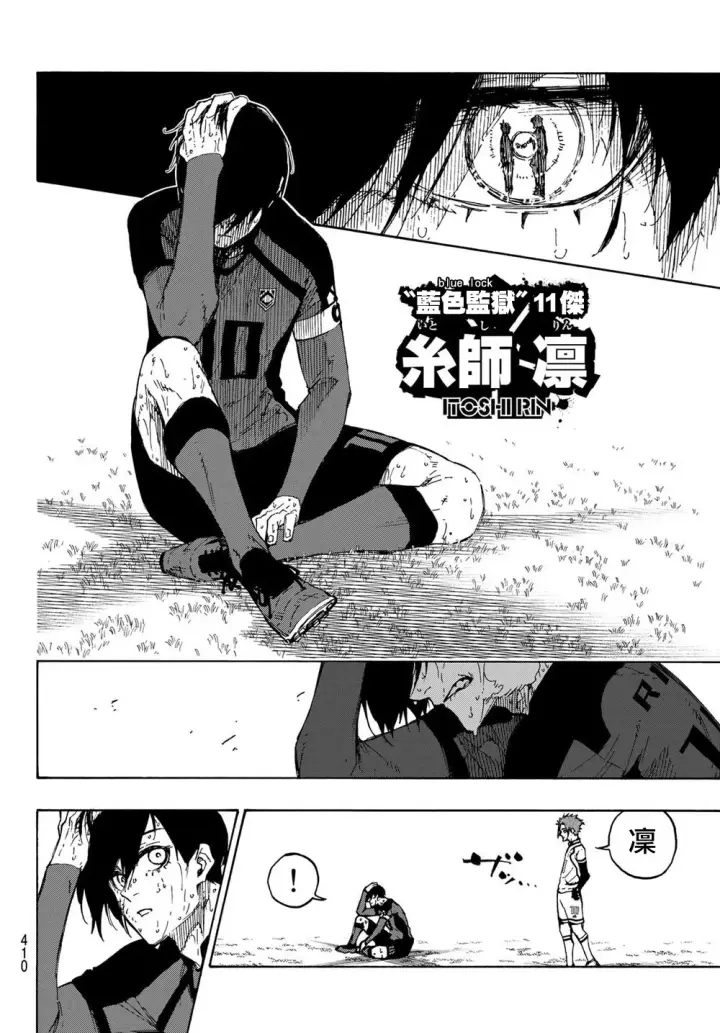 《蓝色监狱 BLUE LOCK》第148话图11