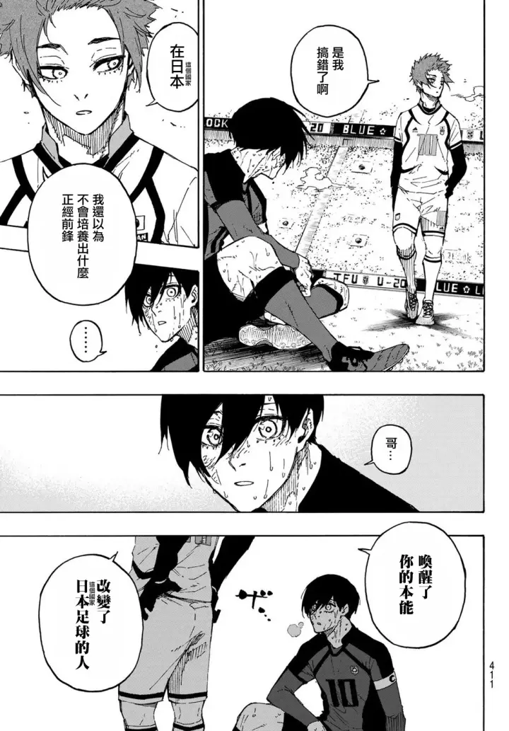 《蓝色监狱 BLUE LOCK》第148话图12