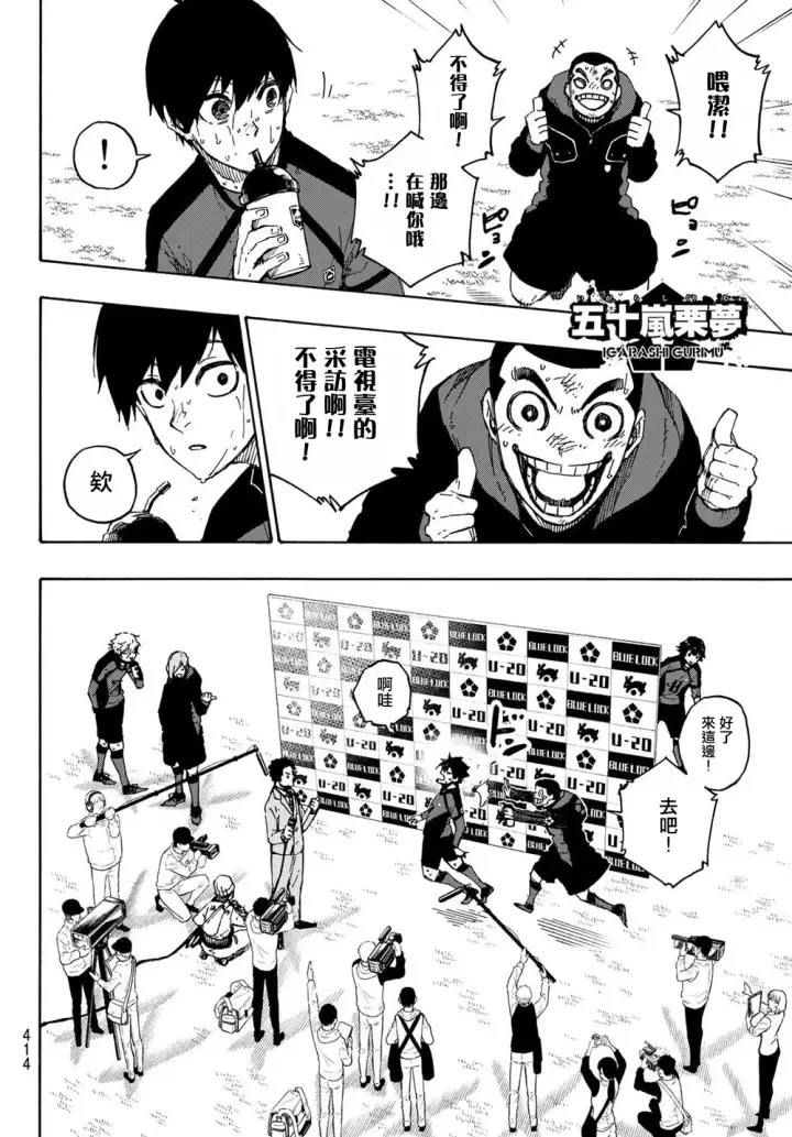 《蓝色监狱 BLUE LOCK》第148话图14