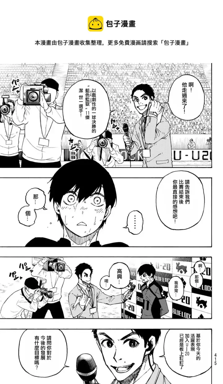 《蓝色监狱 BLUE LOCK》第148话图15