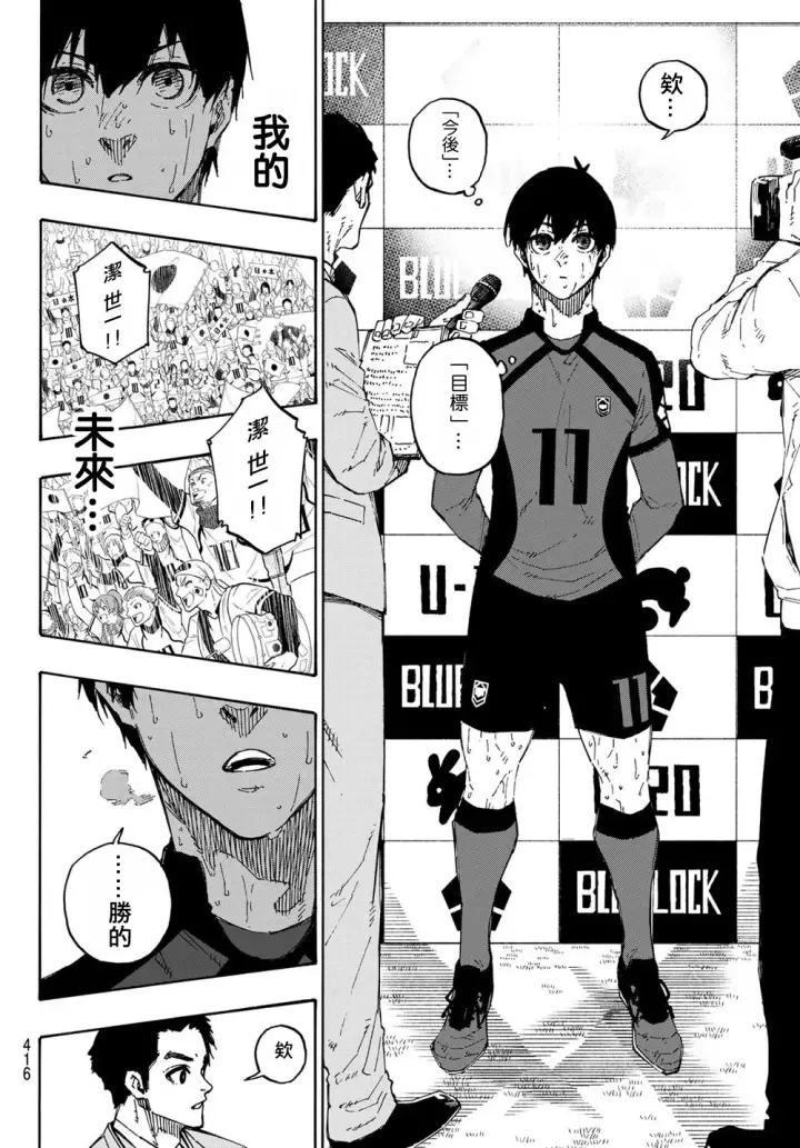 《蓝色监狱 BLUE LOCK》第148话图16