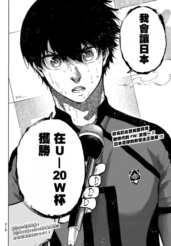 《蓝色监狱 BLUE LOCK》第148话图18