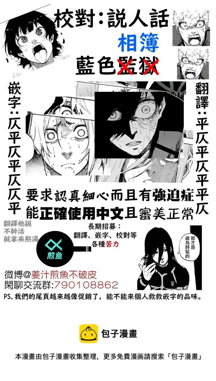 《蓝色监狱 BLUE LOCK》第148话图20