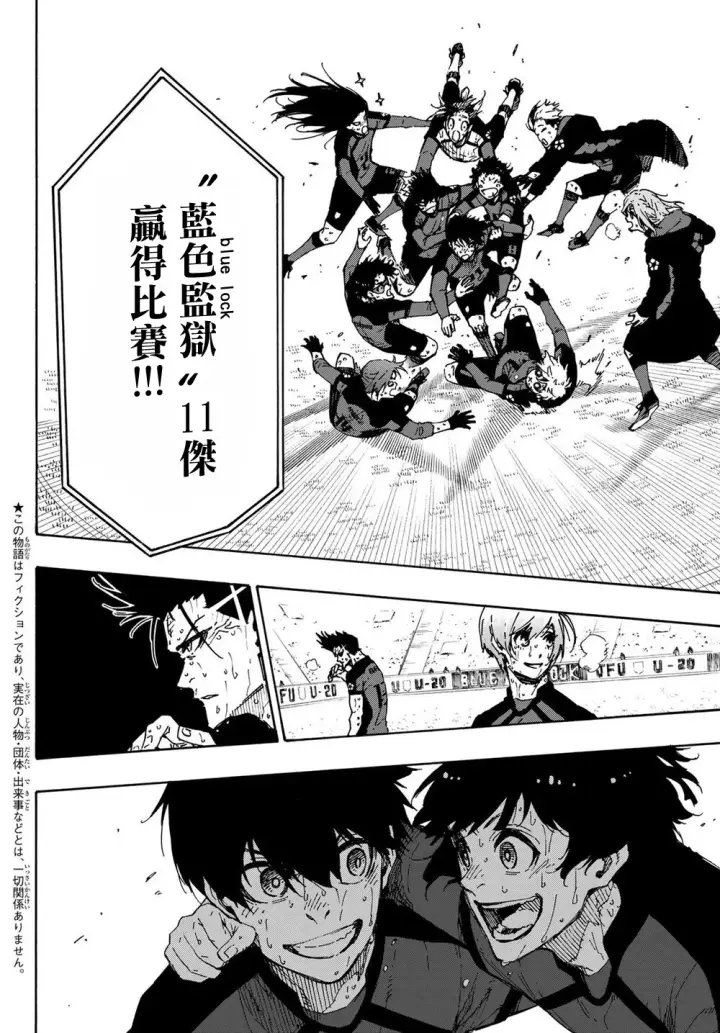 《蓝色监狱 BLUE LOCK》第148话图3