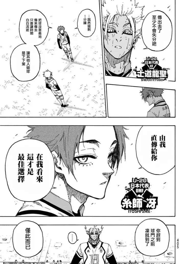 《蓝色监狱 BLUE LOCK》第148话图6