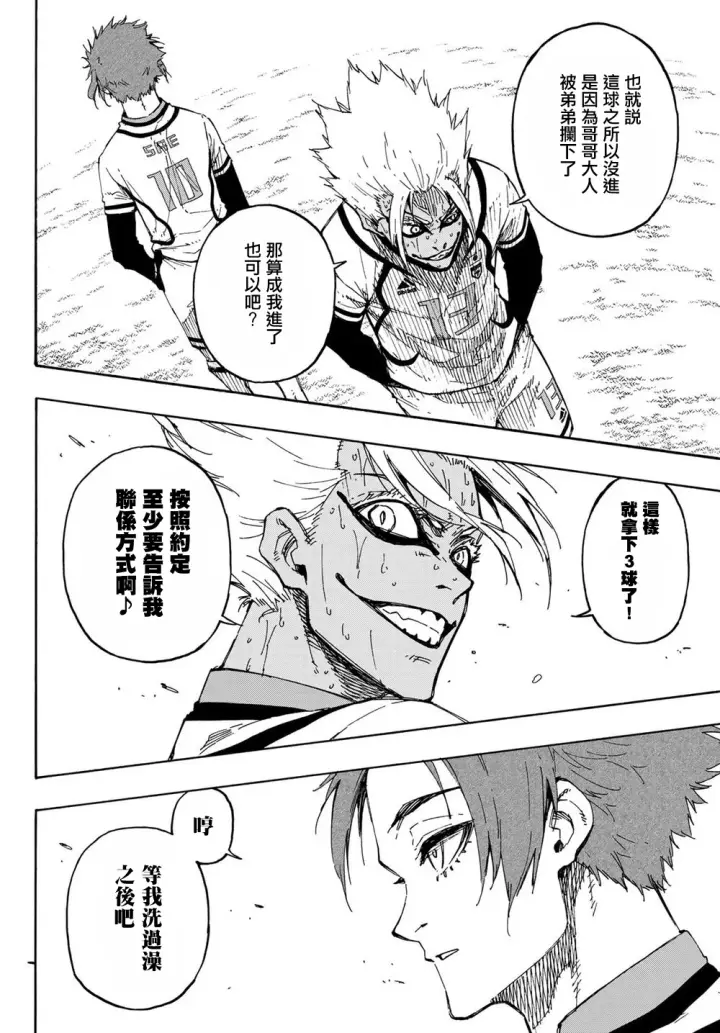 《蓝色监狱 BLUE LOCK》第148话图7