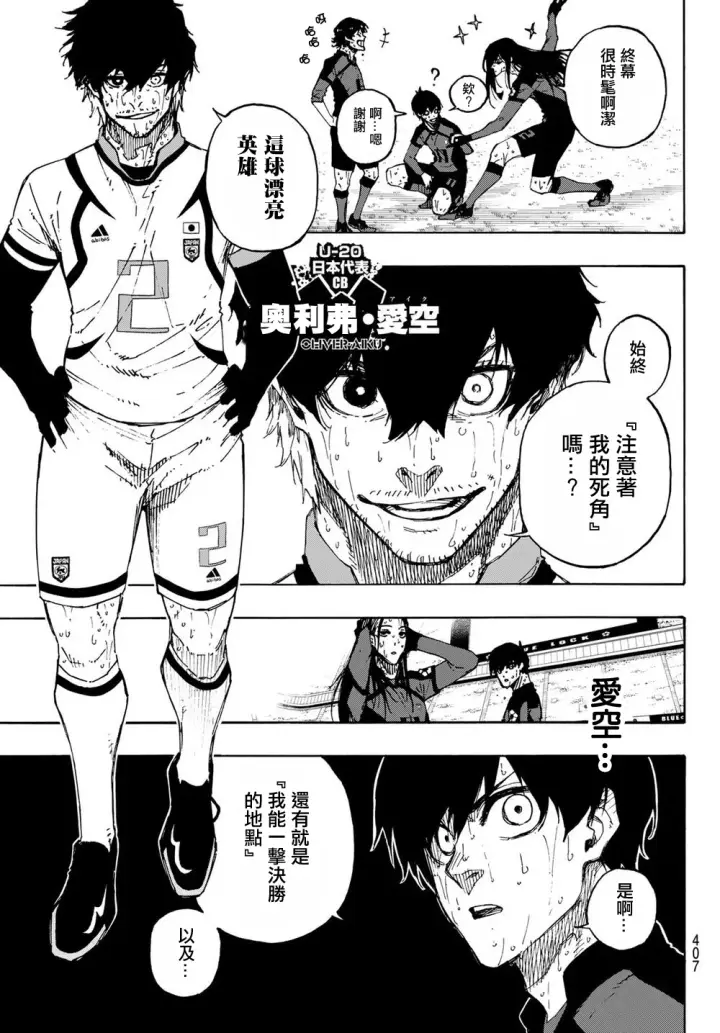 《蓝色监狱 BLUE LOCK》第148话图8