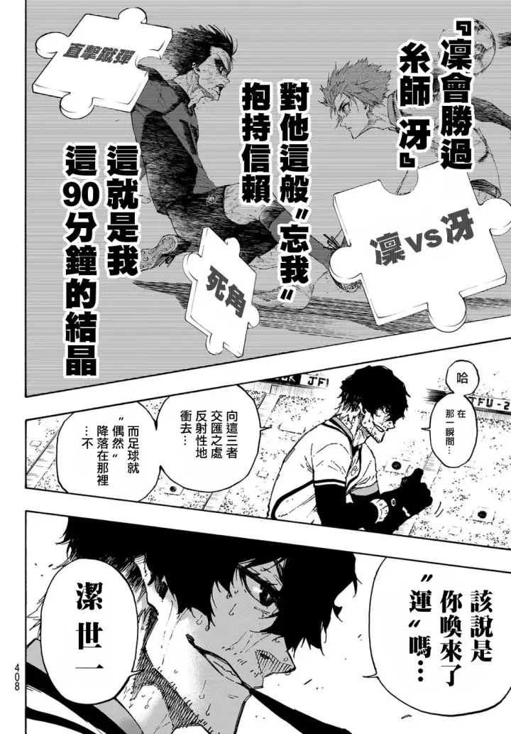 《蓝色监狱 BLUE LOCK》第148话图9