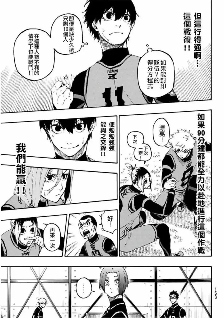 《蓝色监狱 BLUE LOCK》第26话图15