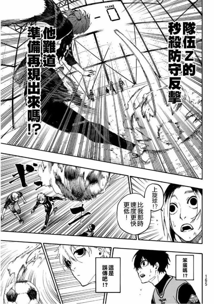 《蓝色监狱 BLUE LOCK》第26话图17