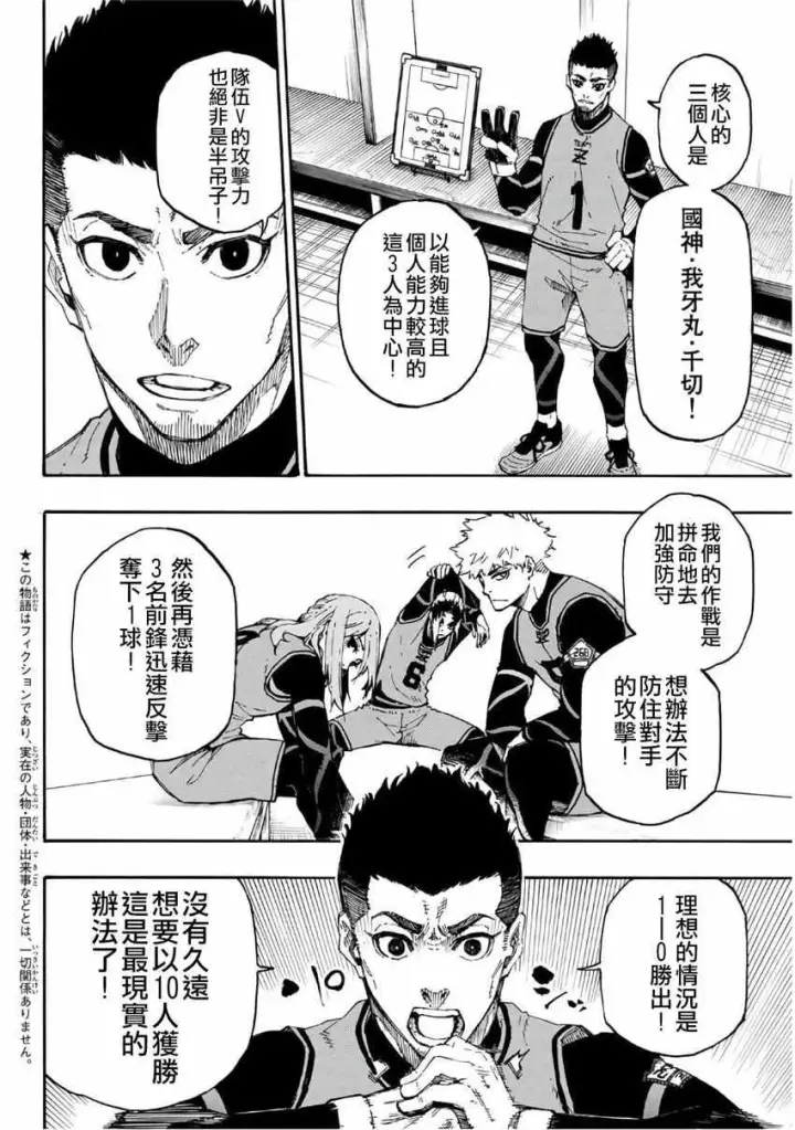 《蓝色监狱 BLUE LOCK》第26话图2