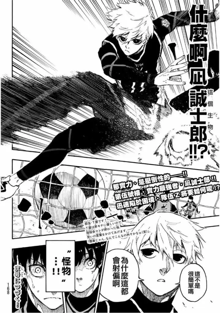《蓝色监狱 BLUE LOCK》第26话图20