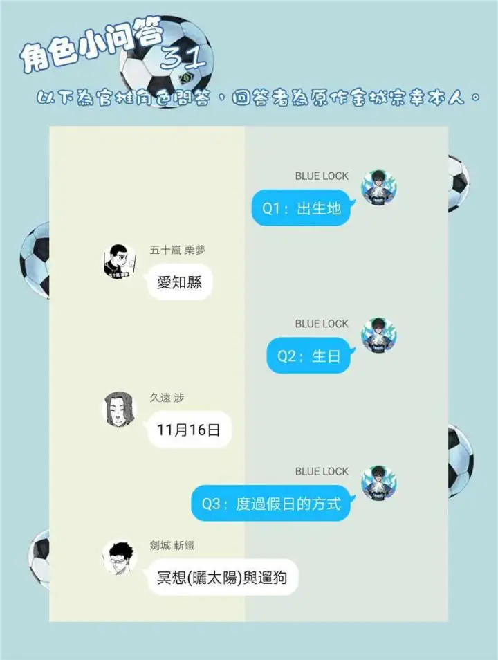 《蓝色监狱 BLUE LOCK》第26话图21