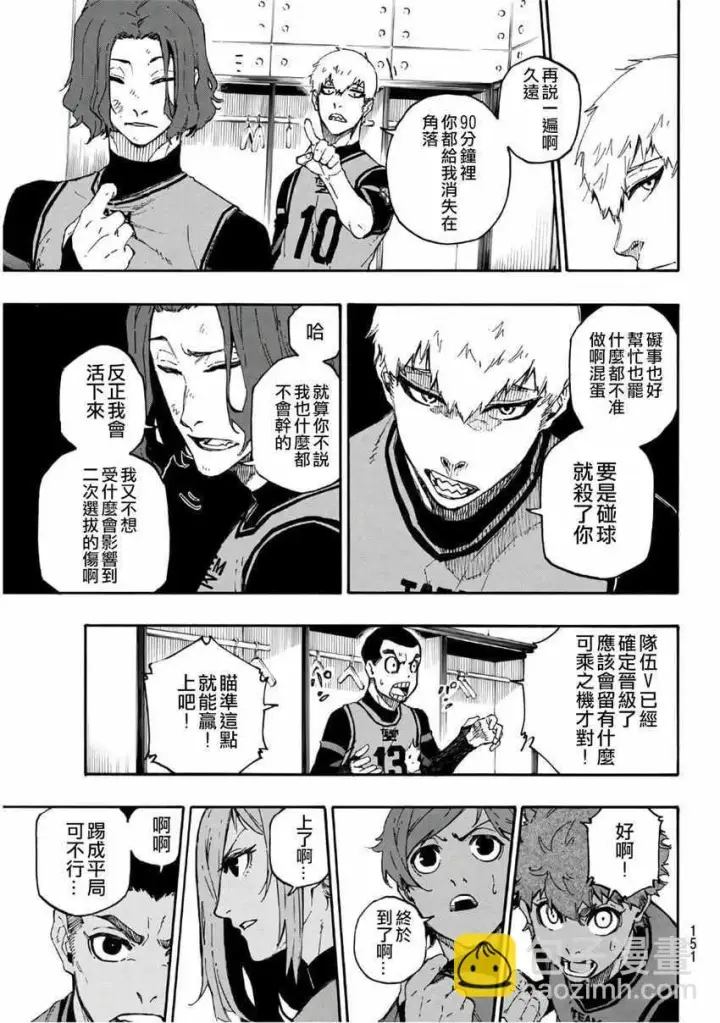 《蓝色监狱 BLUE LOCK》第26话图3