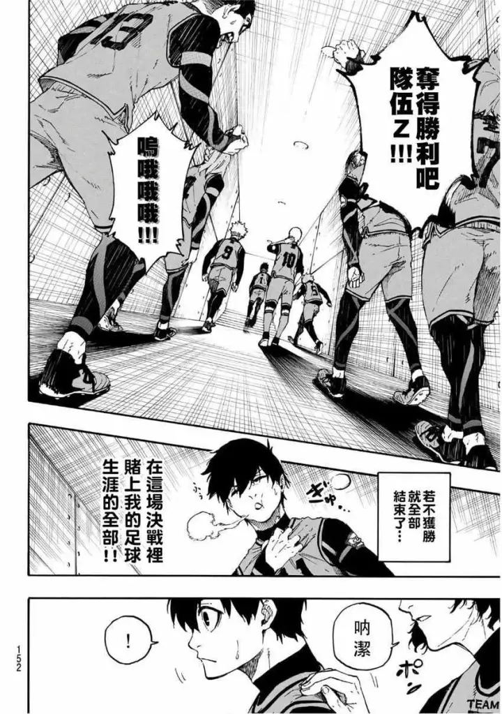 《蓝色监狱 BLUE LOCK》第26话图4