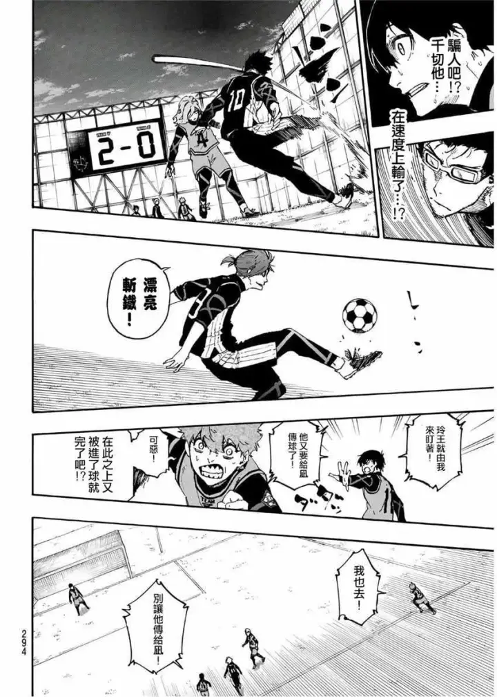 《蓝色监狱 BLUE LOCK》第27话图14