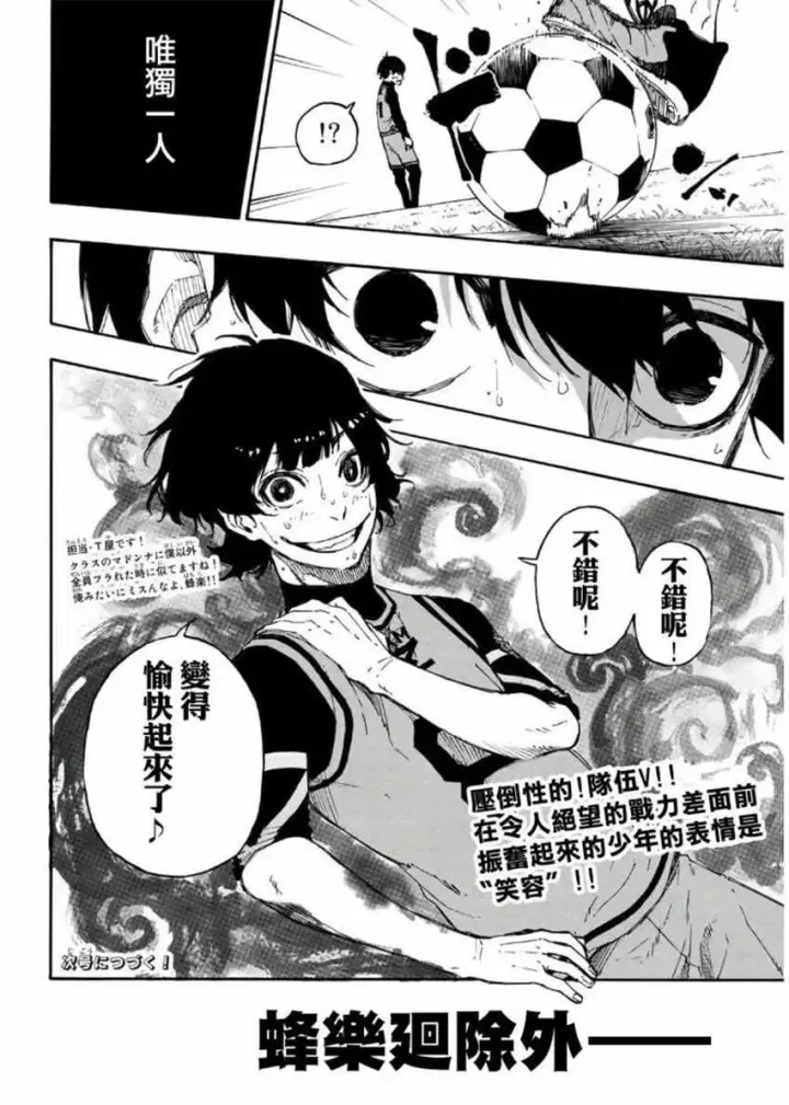 《蓝色监狱 BLUE LOCK》第27话图20