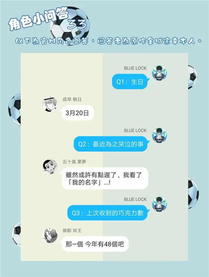 《蓝色监狱 BLUE LOCK》第27话图21