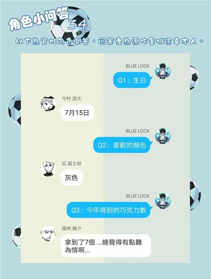 《蓝色监狱 BLUE LOCK》第27话图22