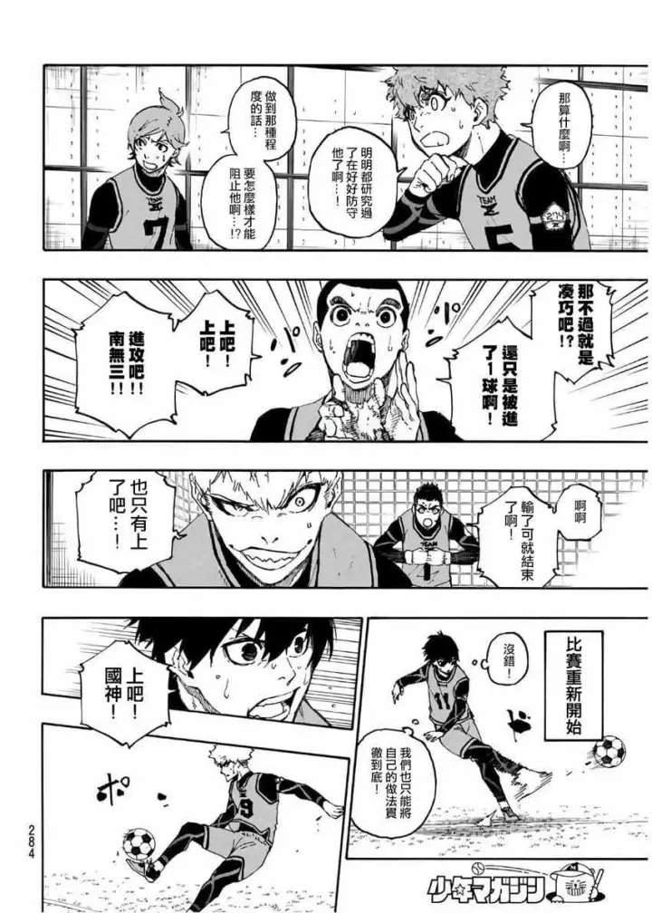 《蓝色监狱 BLUE LOCK》第27话图4