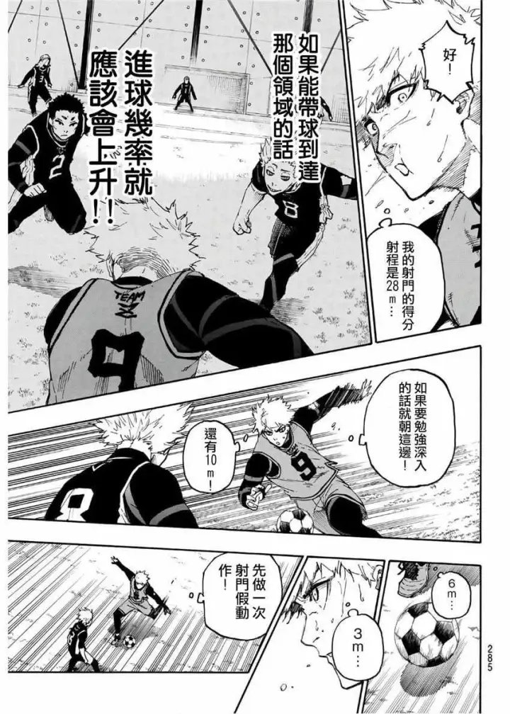 《蓝色监狱 BLUE LOCK》第27话图5