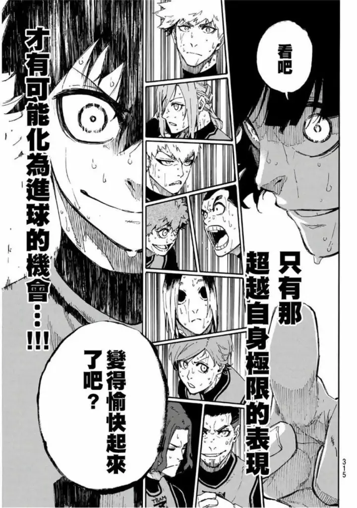 《蓝色监狱 BLUE LOCK》第28话图19